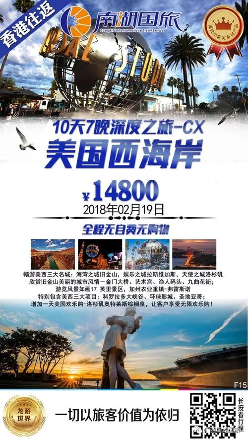 南湖国旅12月与春节出境游精选产品指南
