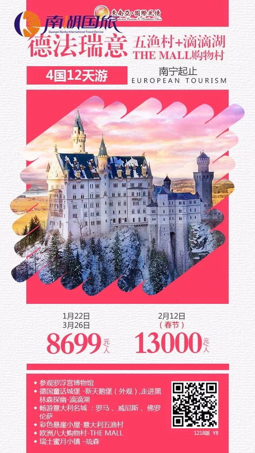 南湖国旅12月及春节出境游产品精选集合